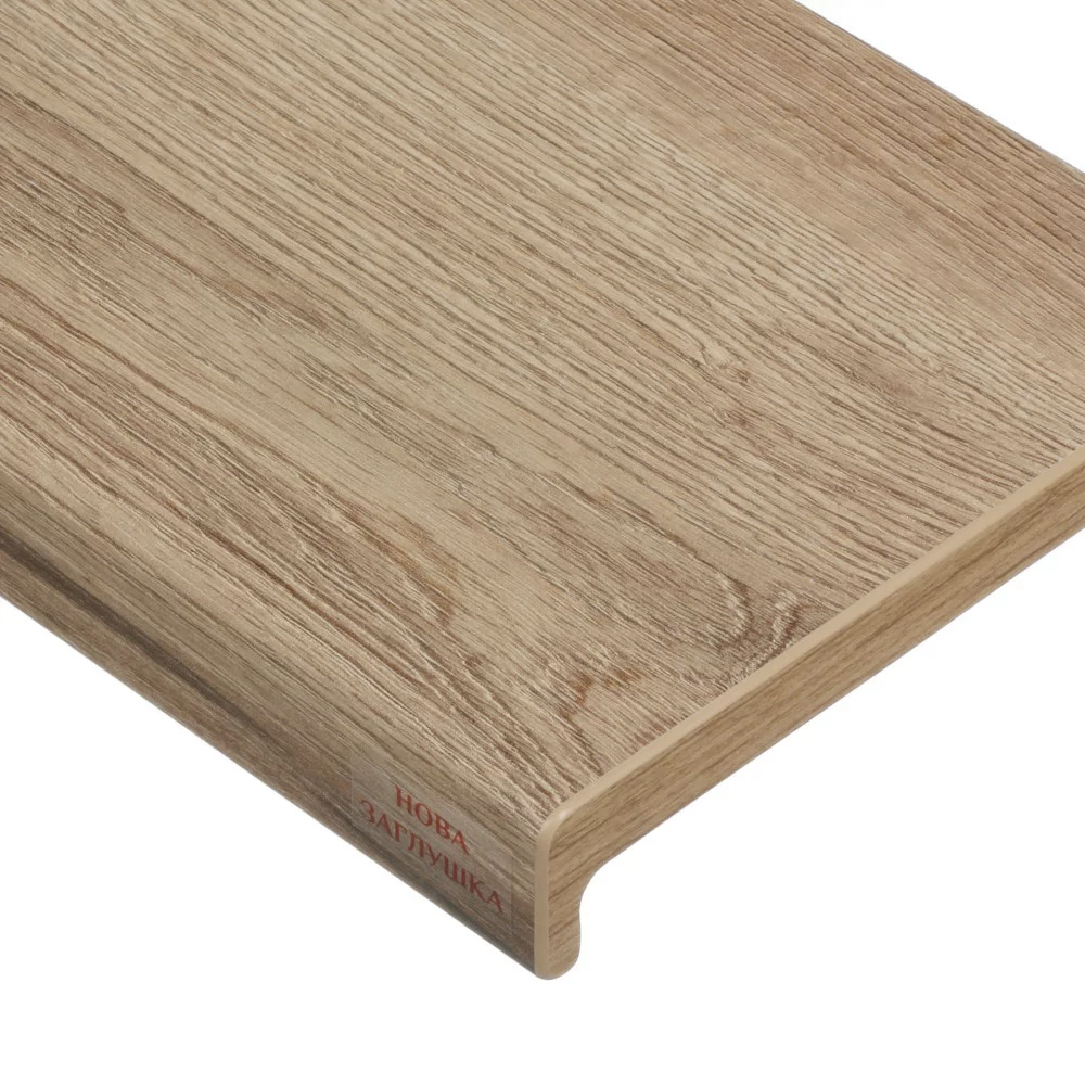 ПІДВІКОННЯ PLASTOLIT КРАФТОВИЙ ДУБ МАТОВИЙ CLASSIC, АРТ. 32 ПІДВІКОННЯ PLASTOLIT КРАФТОВИЙ ДУБ МАТОВИЙ CLASSIC, АРТ. 32